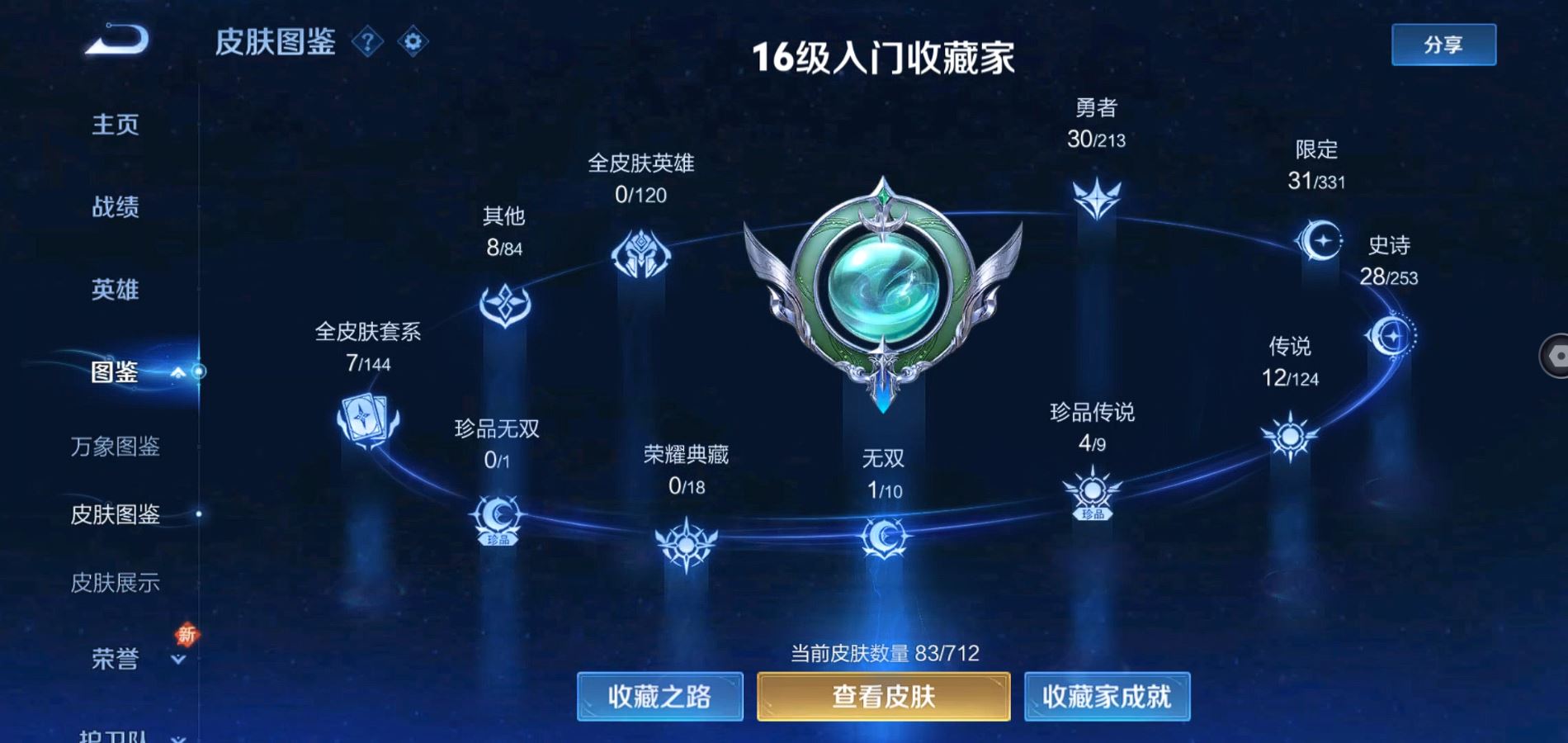 WZQM3188634王者荣耀账号详情图5 WZQM3188634王者荣耀账号详情图5