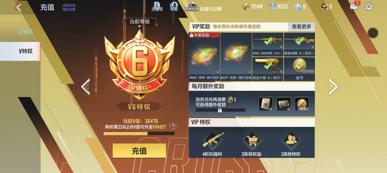 CFMQM338073枪战王者账号详情图6 CFMQM338073枪战王者账号详情图6