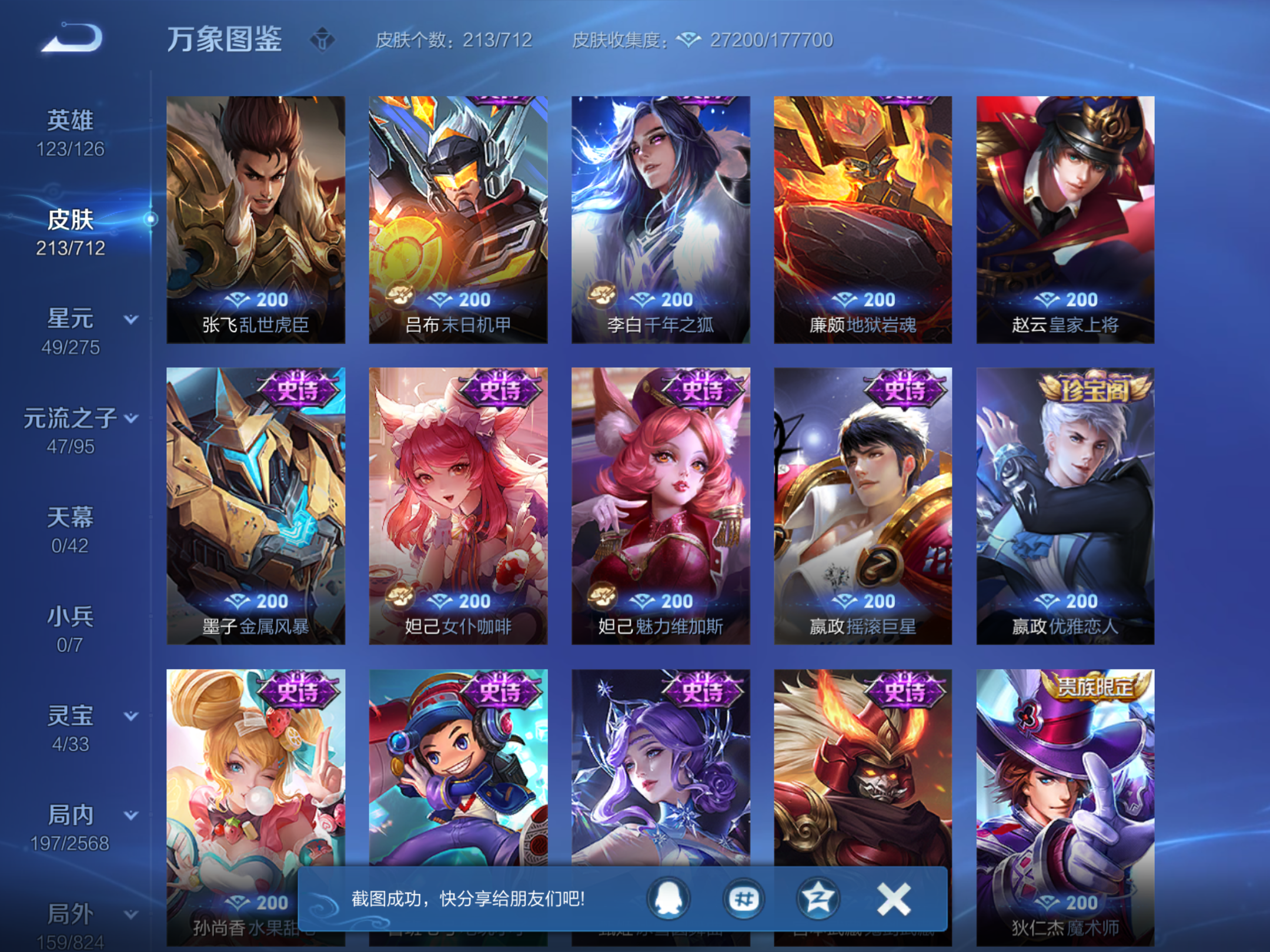 WZQM3188864王者荣耀账号详情图10 WZQM3188864王者荣耀账号详情图10