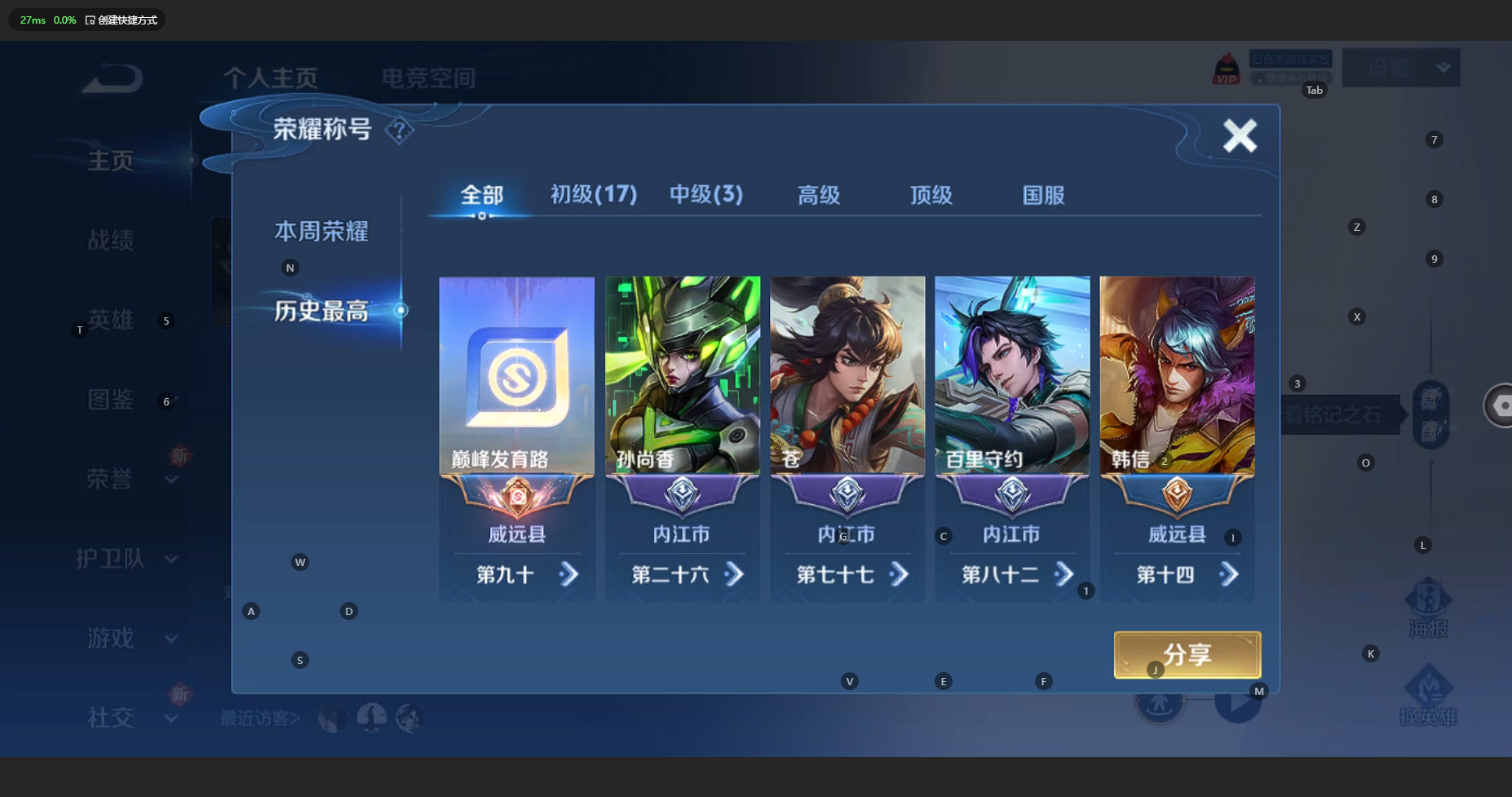 WZCMW3204618王者荣耀账号详情图4 WZCMW3204618王者荣耀账号详情图4