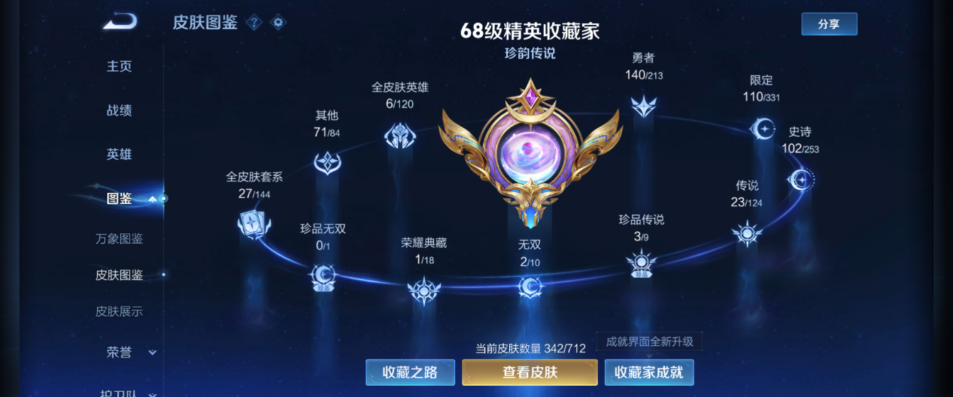 WZHJJ3207688王者荣耀账号详情图6 WZHJJ3207688王者荣耀账号详情图6