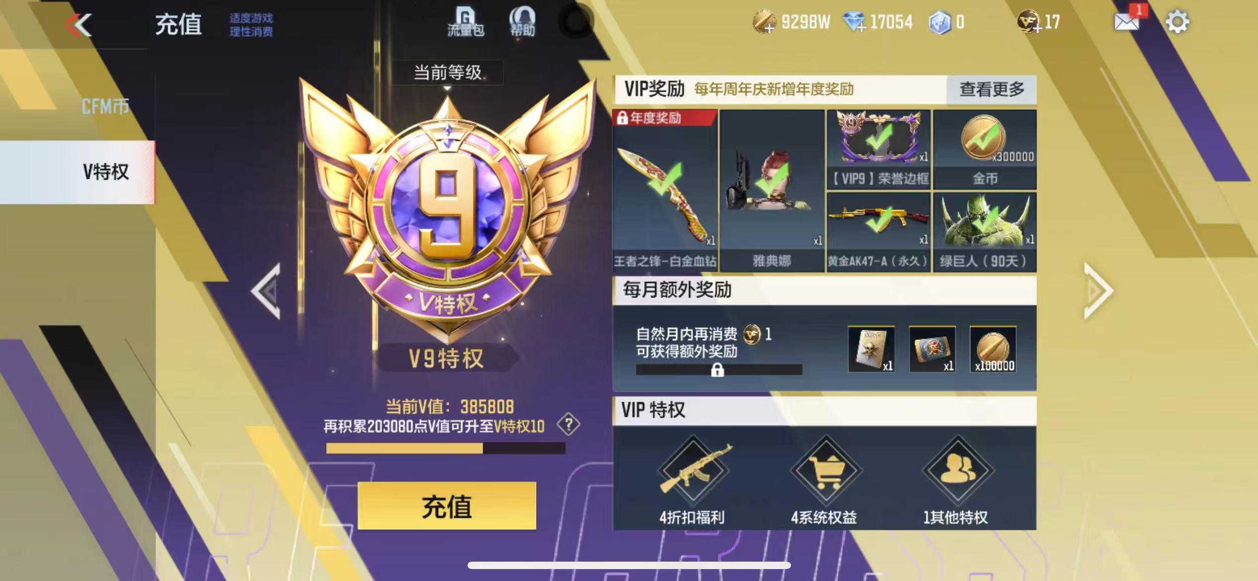 CFMCW338084枪战王者账号详情图12 CFMCW338084枪战王者账号详情图12