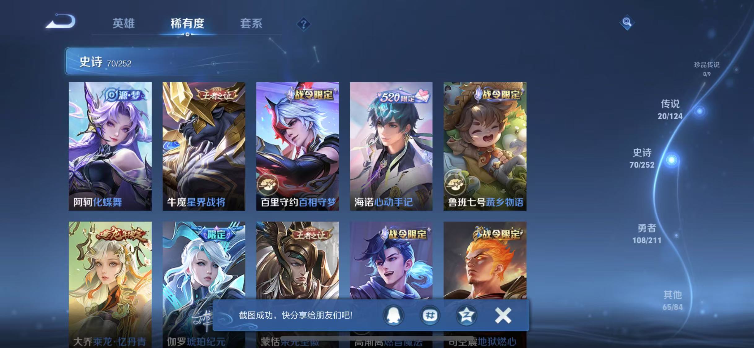 WZQM3189326王者荣耀账号详情图12 WZQM3189326王者荣耀账号详情图12