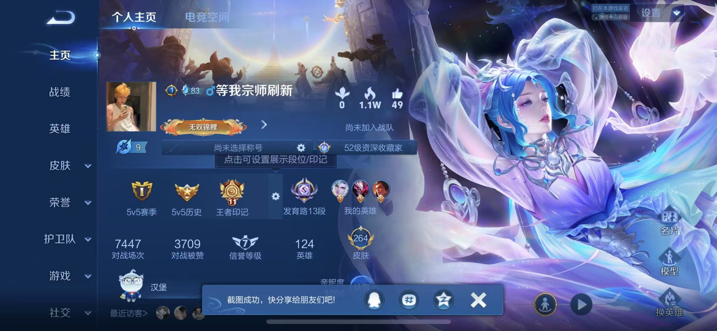 WZQM3189326王者荣耀账号详情图4 WZQM3189326王者荣耀账号详情图4