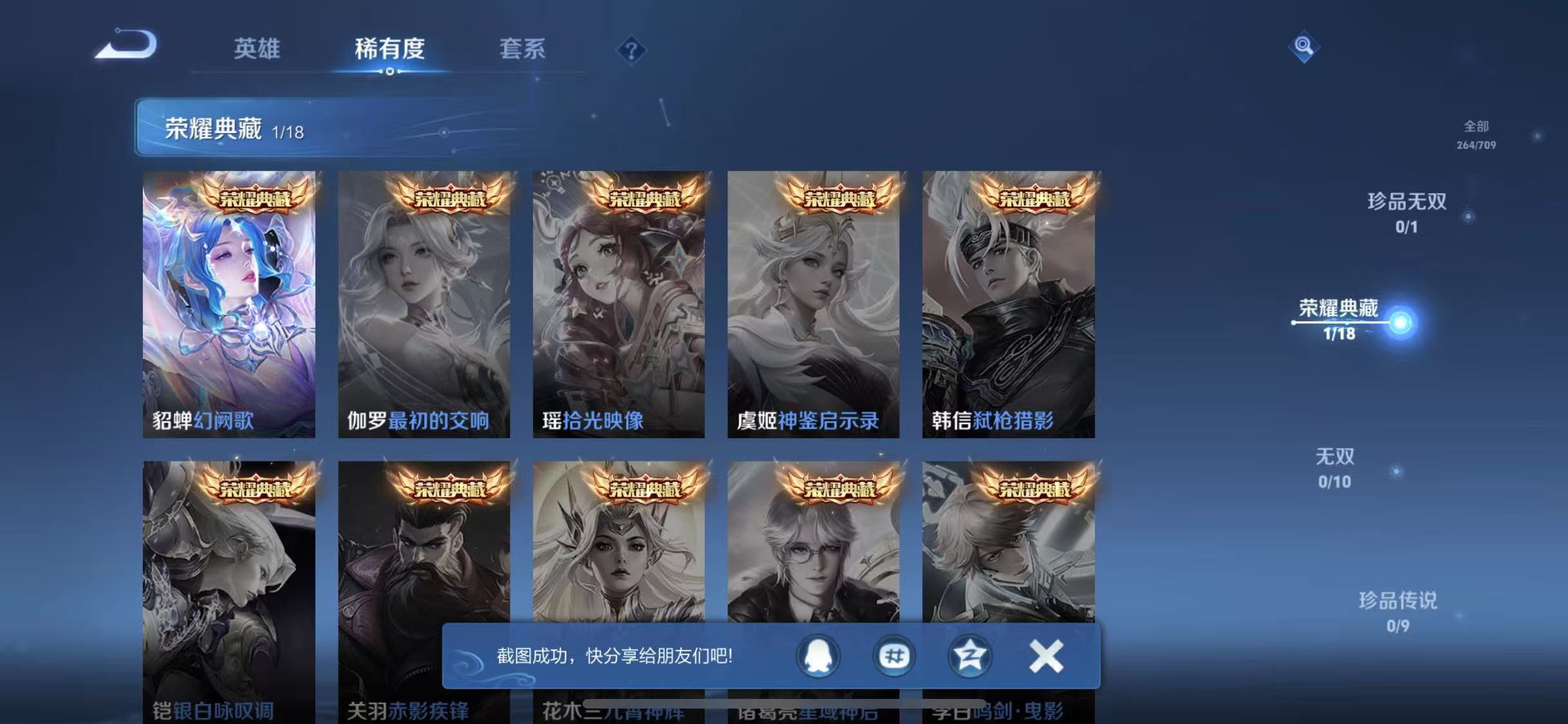 WZQM3189326王者荣耀账号详情图13 WZQM3189326王者荣耀账号详情图13