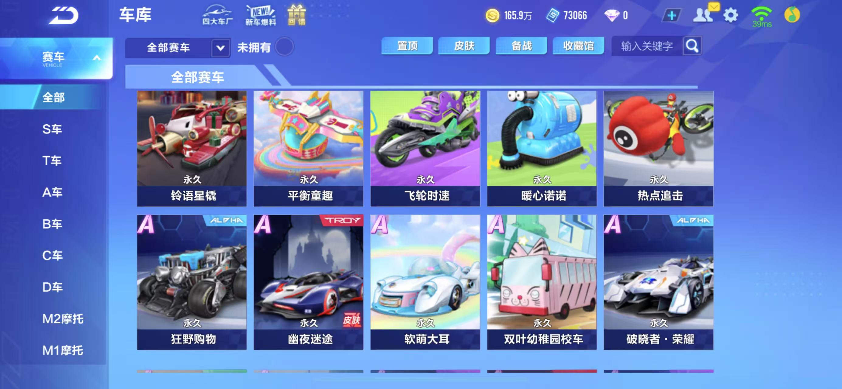 FCSCMW33991QQ飞车手游账号详情图20