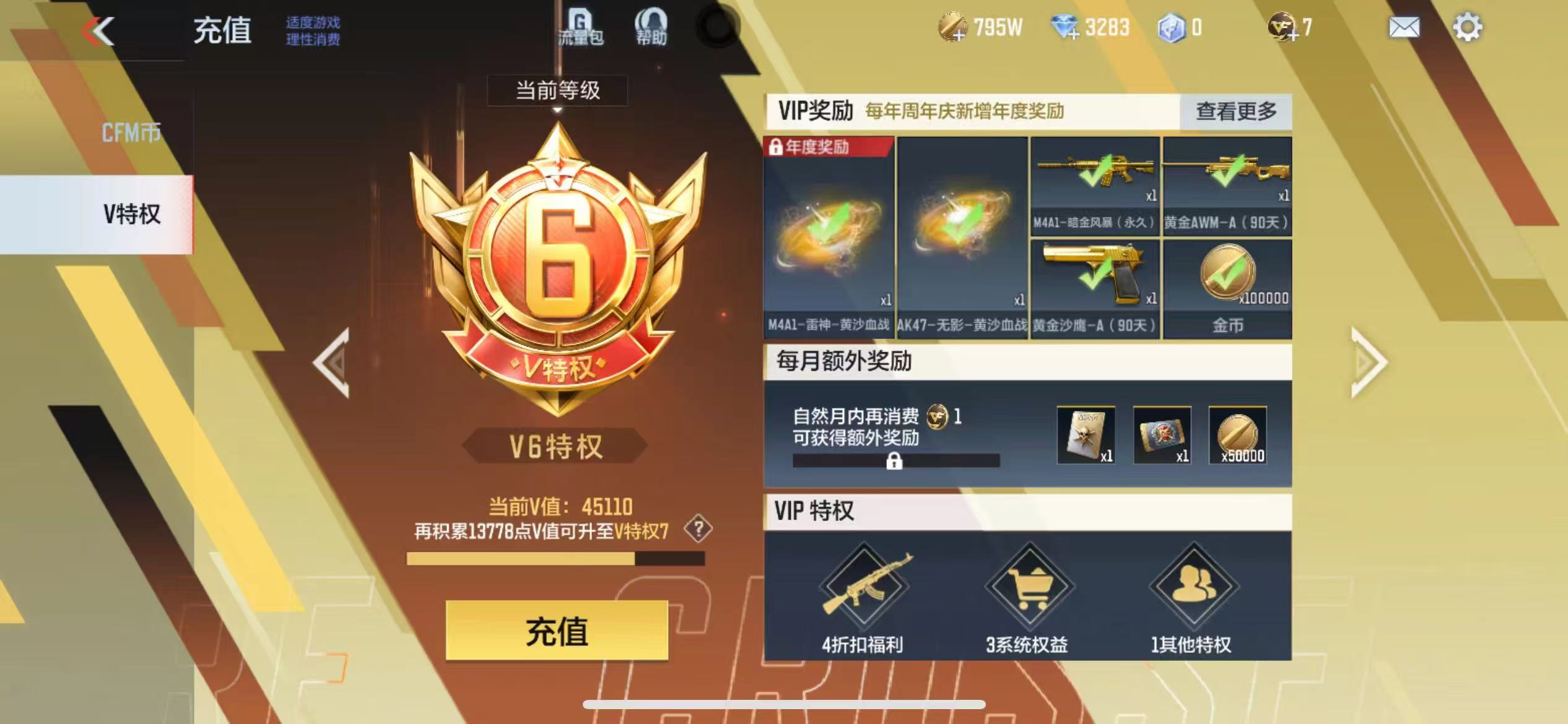 CFMQM338099枪战王者账号详情图8 CFMQM338099枪战王者账号详情图8