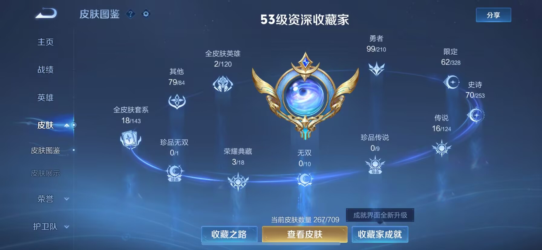 WZDN3188795王者荣耀账号详情图2 WZDN3188795王者荣耀账号详情图2