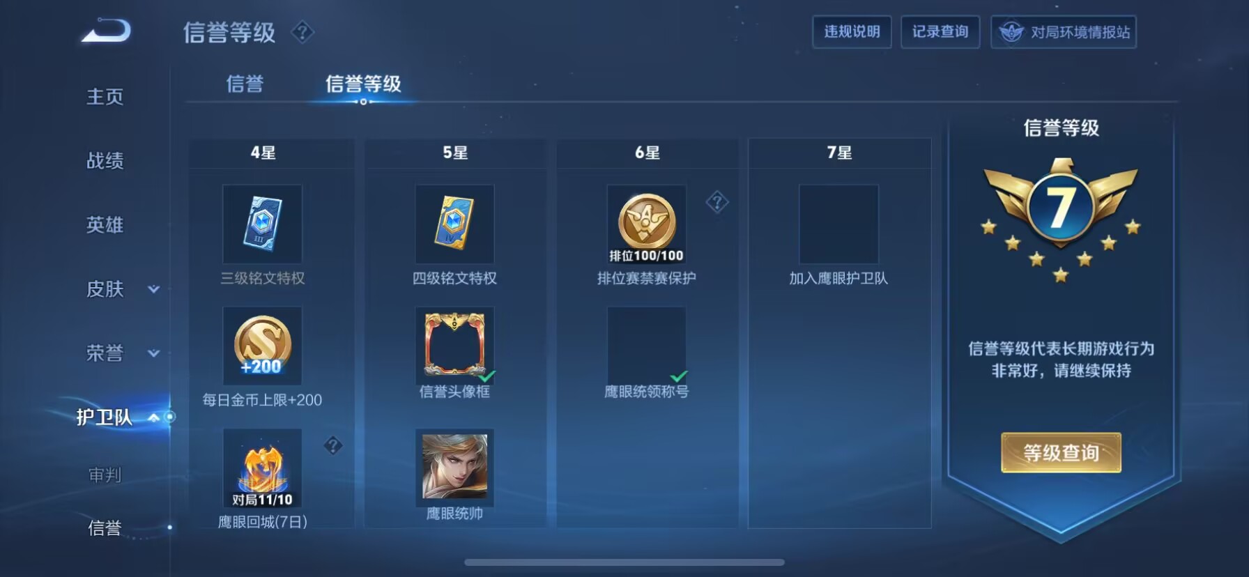 WZDN3188795王者荣耀账号详情图11 WZDN3188795王者荣耀账号详情图11
