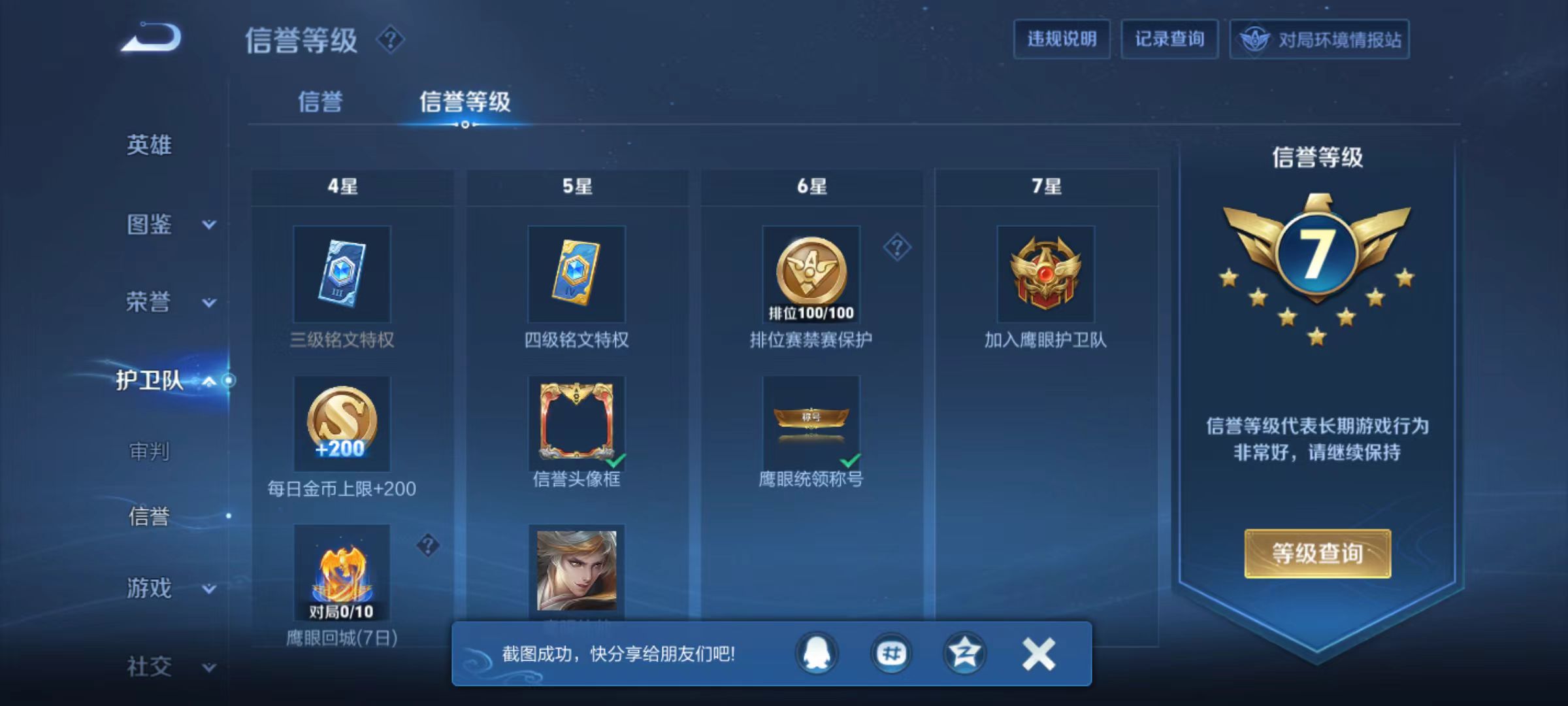 WZQM3189834王者荣耀账号详情图17 WZQM3189834王者荣耀账号详情图17