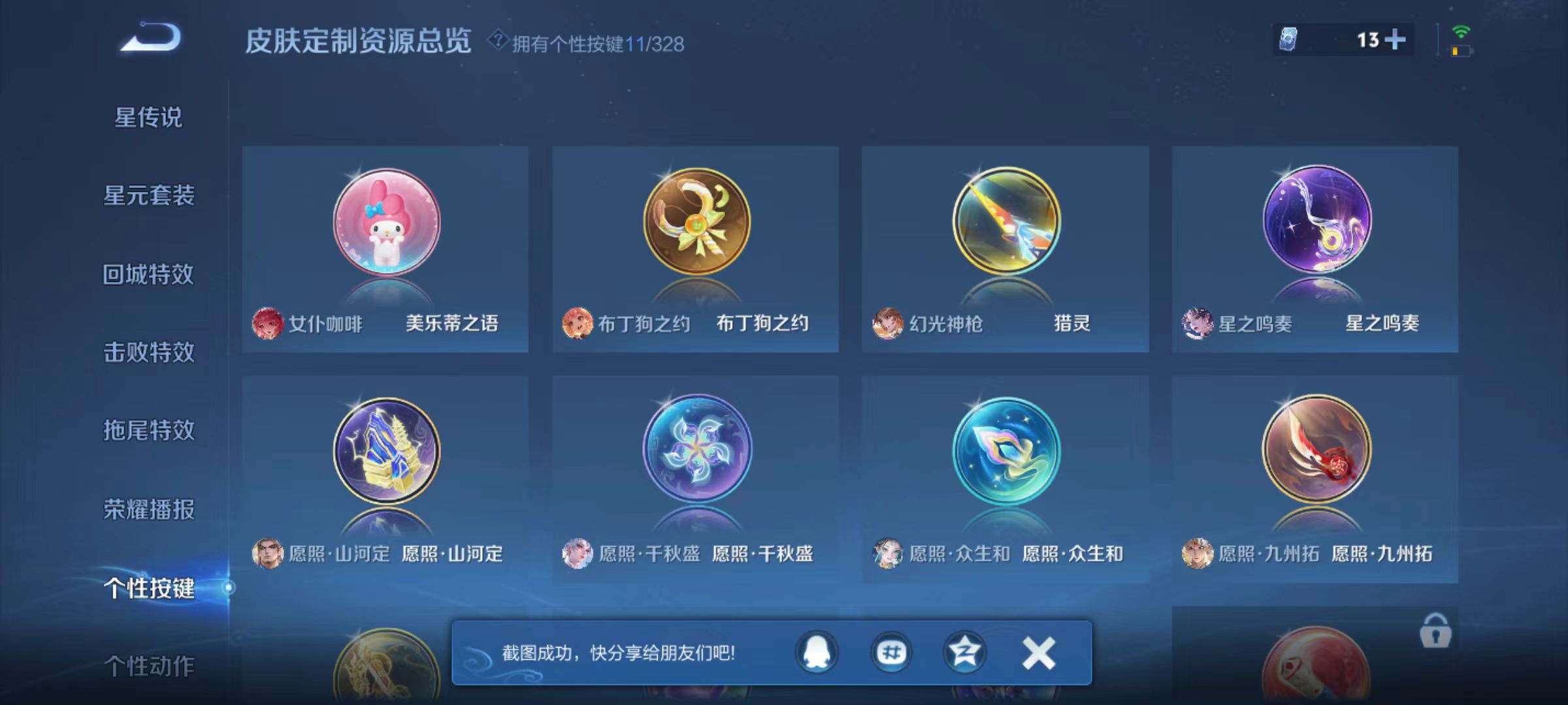 WZQM3189834王者荣耀账号详情图15 WZQM3189834王者荣耀账号详情图15
