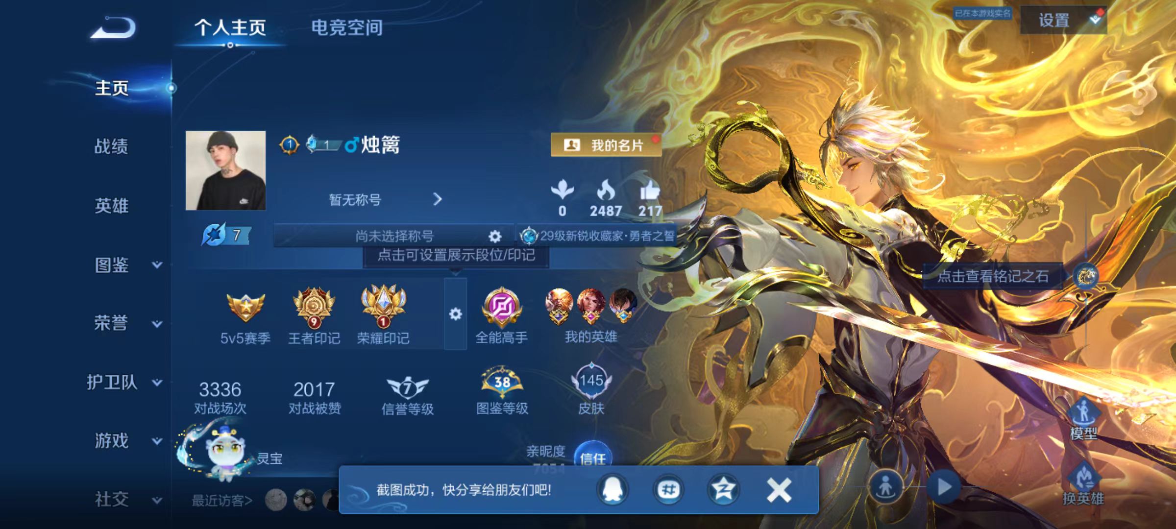 WZQM3189834王者荣耀账号详情图3 WZQM3189834王者荣耀账号详情图3