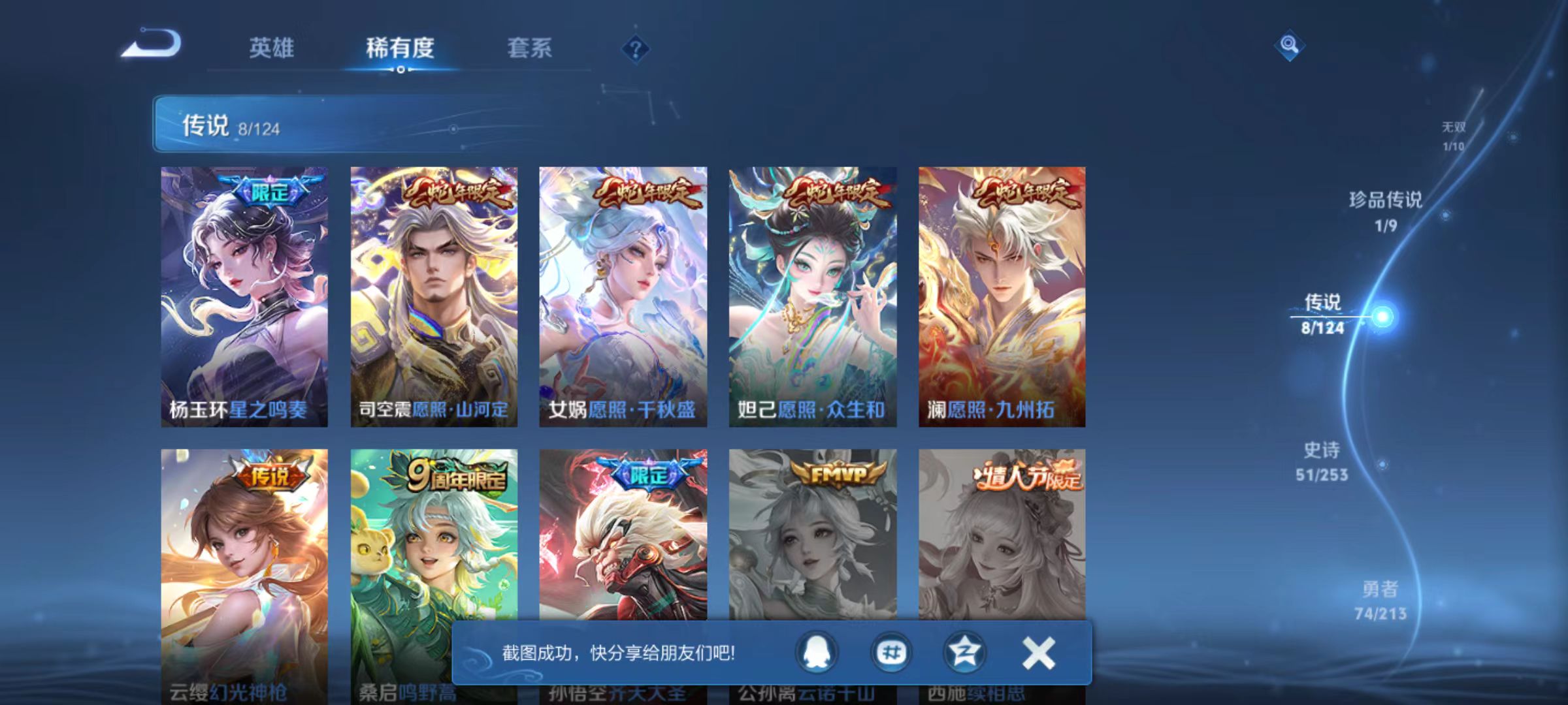 WZQM3189834王者荣耀账号详情图11 WZQM3189834王者荣耀账号详情图11