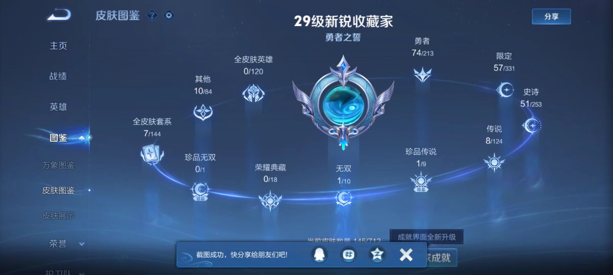 WZQM3189834王者荣耀账号详情图4 WZQM3189834王者荣耀账号详情图4