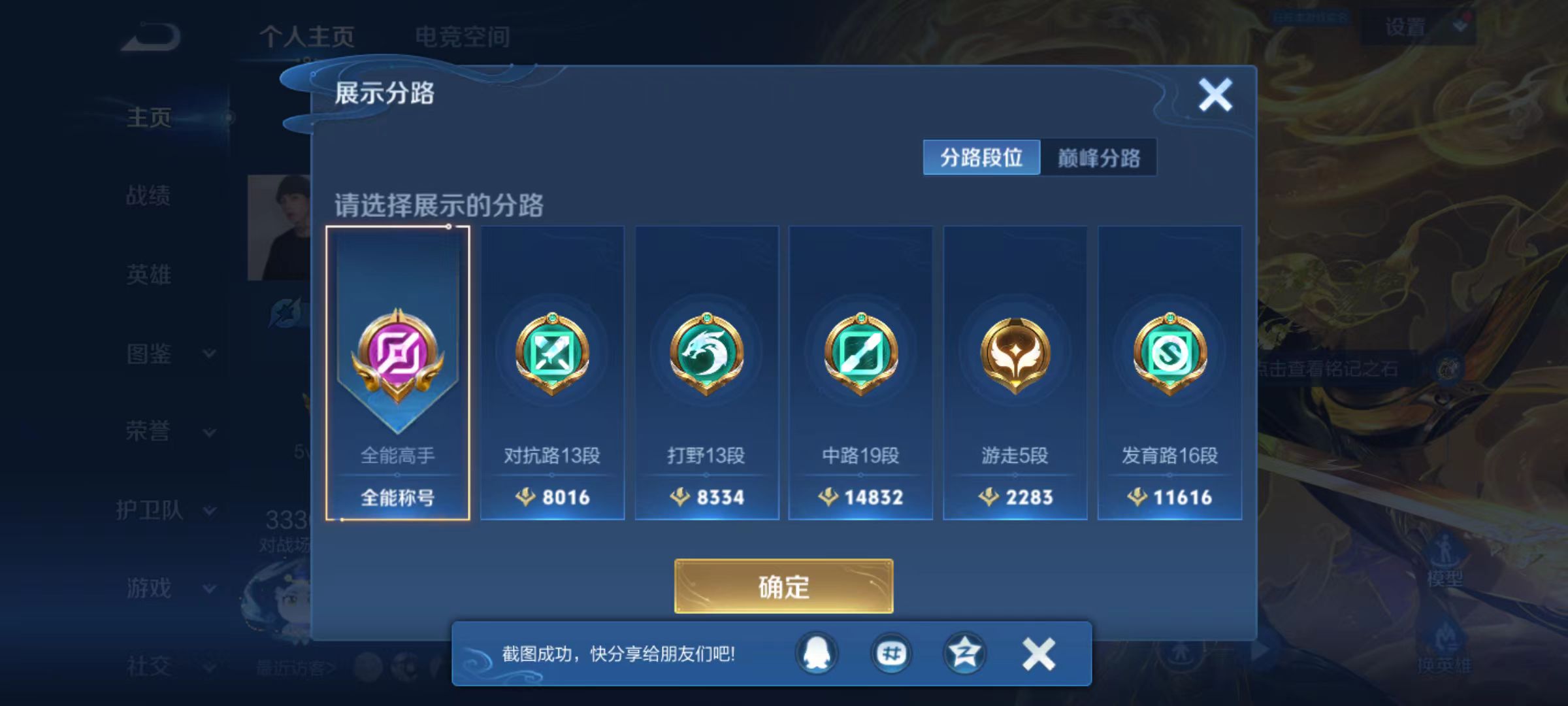 WZQM3189834王者荣耀账号详情图20 WZQM3189834王者荣耀账号详情图20