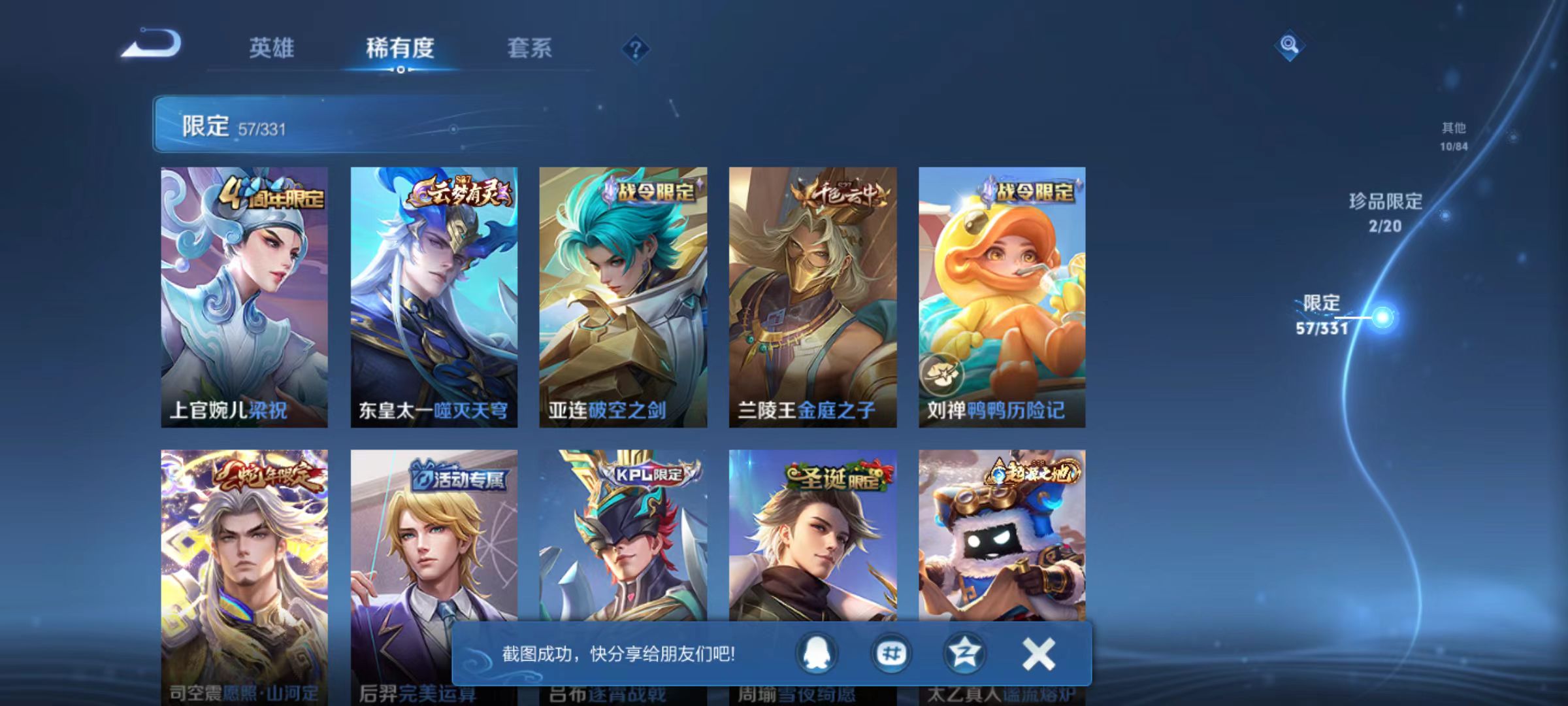 WZQM3189834王者荣耀账号详情图8 WZQM3189834王者荣耀账号详情图8