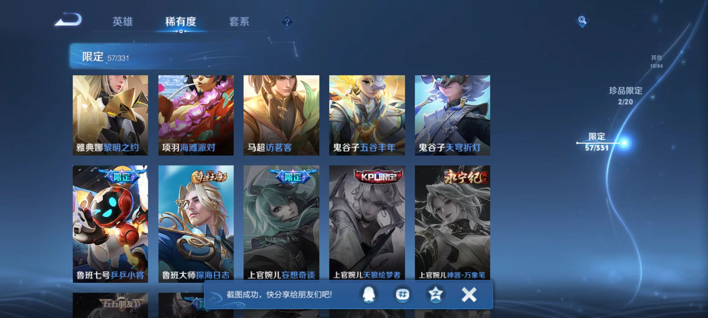 WZQM3189834王者荣耀账号详情图5 WZQM3189834王者荣耀账号详情图5