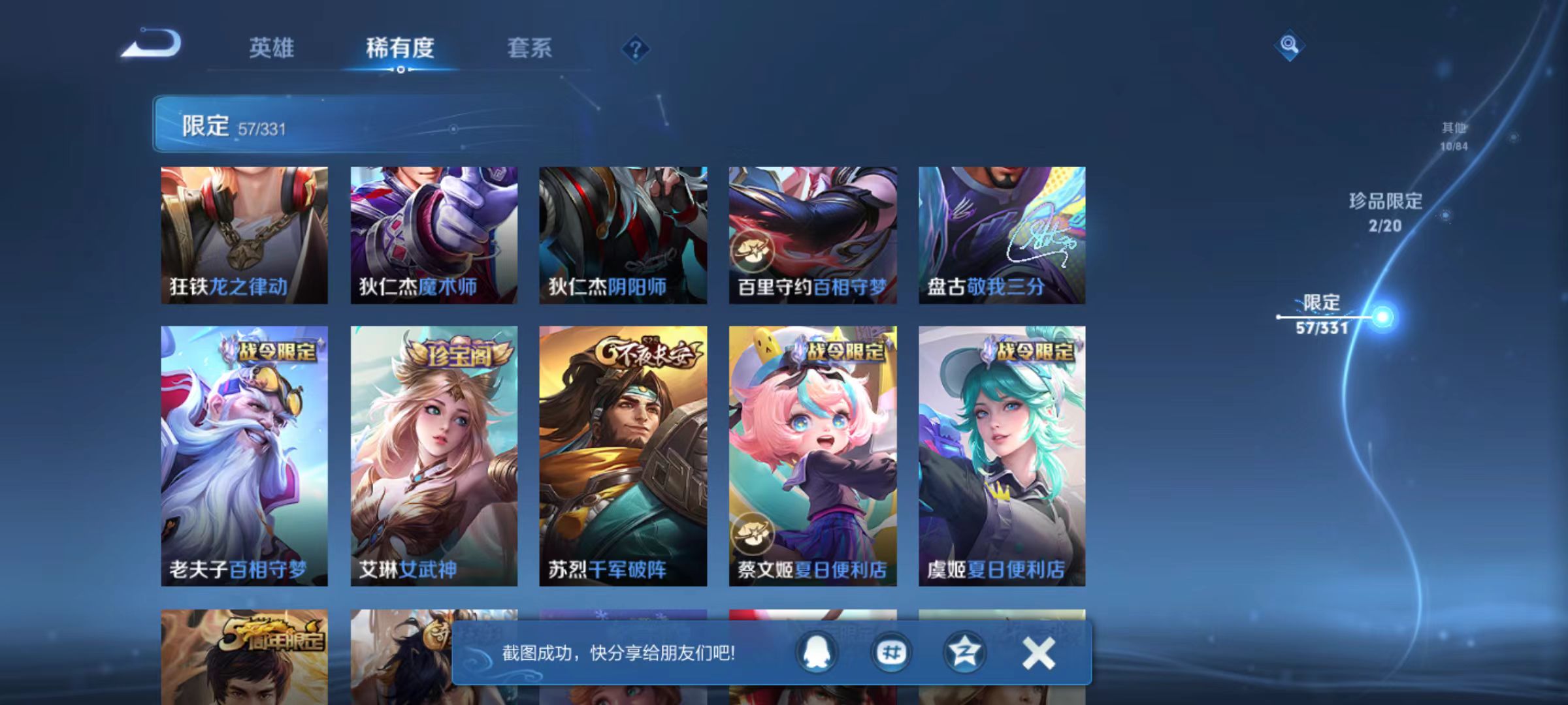 WZQM3189834王者荣耀账号详情图14 WZQM3189834王者荣耀账号详情图14