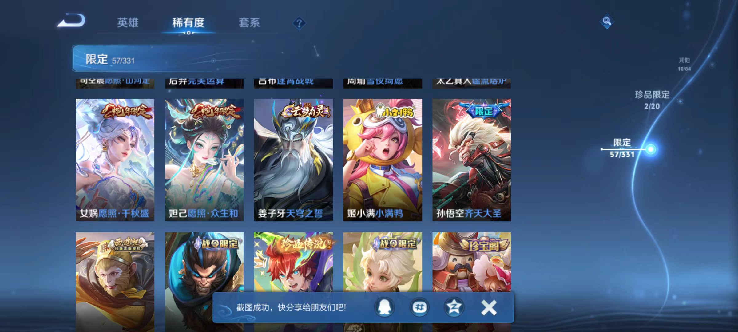 WZQM3189834王者荣耀账号详情图9 WZQM3189834王者荣耀账号详情图9