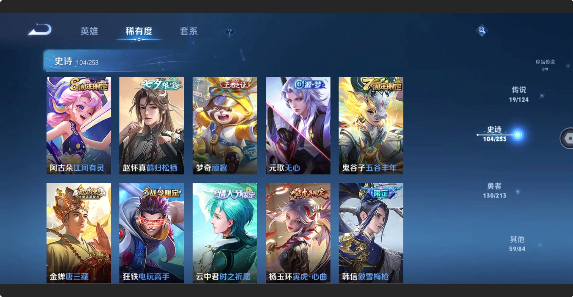 WZBSY3200323王者荣耀账号详情图9 WZBSY3200323王者荣耀账号详情图9