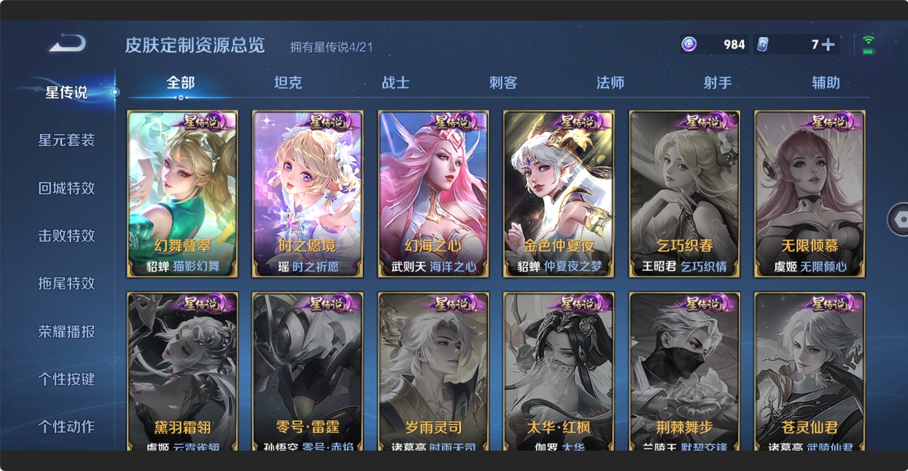 WZBSY3200323王者荣耀账号详情图20 WZBSY3200323王者荣耀账号详情图20