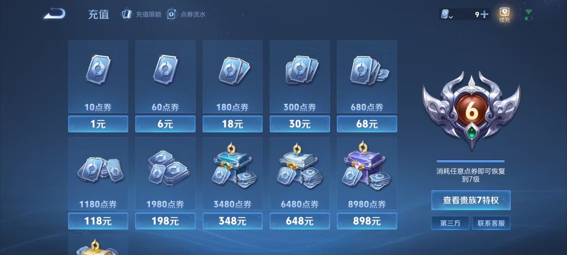 WZDN3188805王者荣耀账号详情图4 WZDN3188805王者荣耀账号详情图4