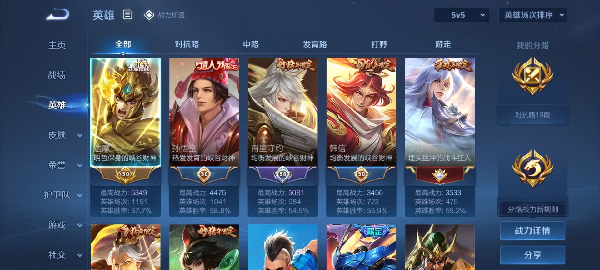 WZDN3188805王者荣耀账号详情图3 WZDN3188805王者荣耀账号详情图3