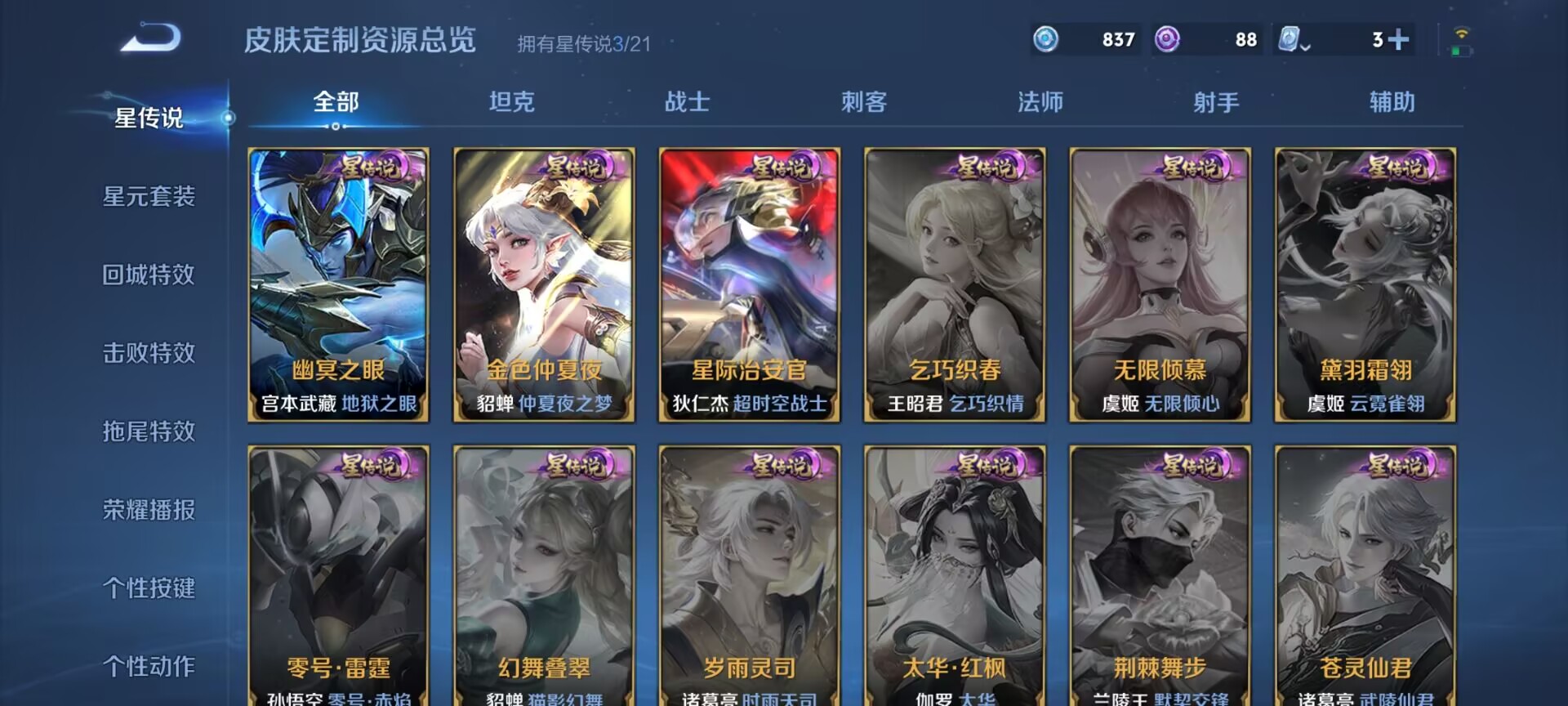 WZDN3188809王者荣耀账号详情图14 WZDN3188809王者荣耀账号详情图14