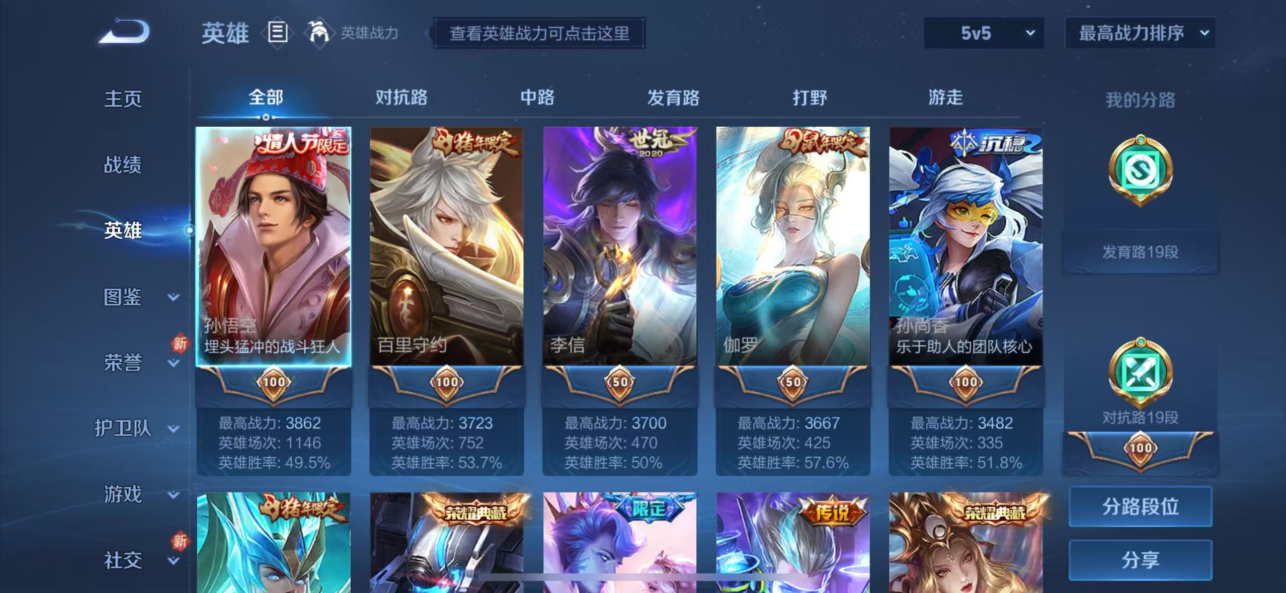 WZQM3189087王者荣耀账号详情图15 WZQM3189087王者荣耀账号详情图15