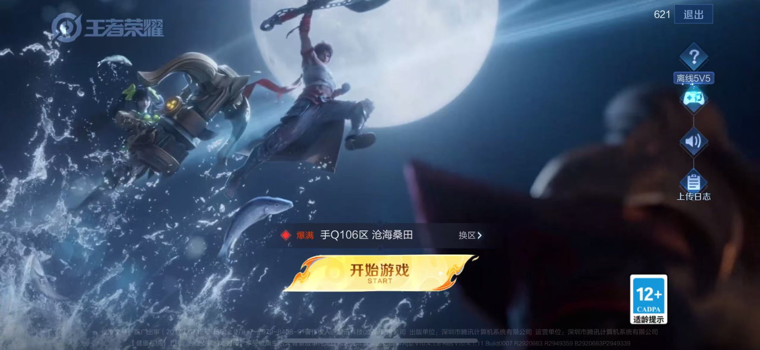 WZQM3189087王者荣耀账号详情图2 WZQM3189087王者荣耀账号详情图2
