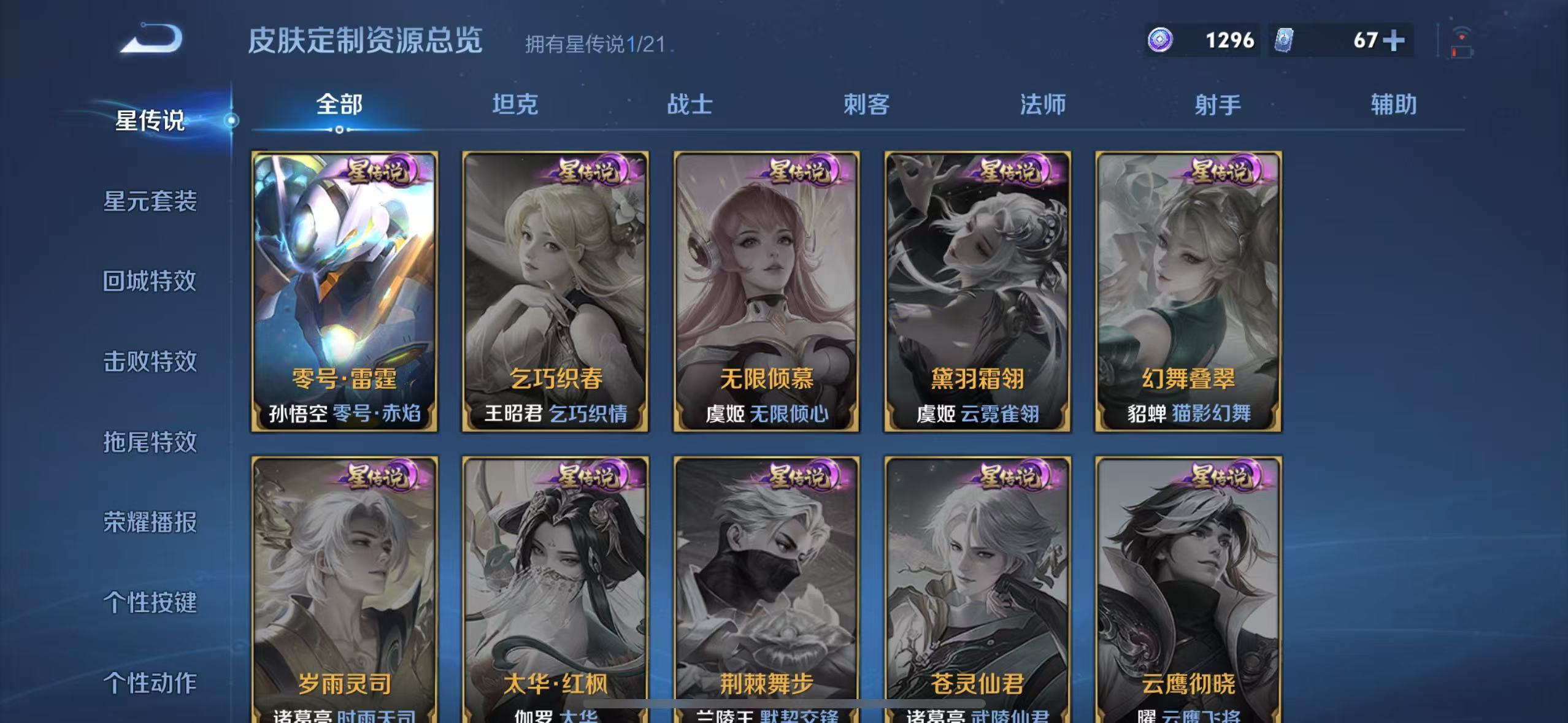 WZQM3189087王者荣耀账号详情图23 WZQM3189087王者荣耀账号详情图23
