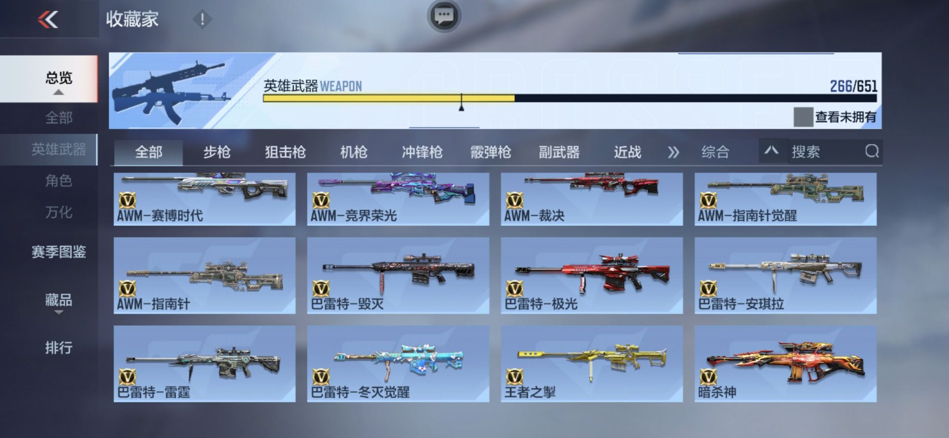 CFMPX338120枪战王者账号详情图28