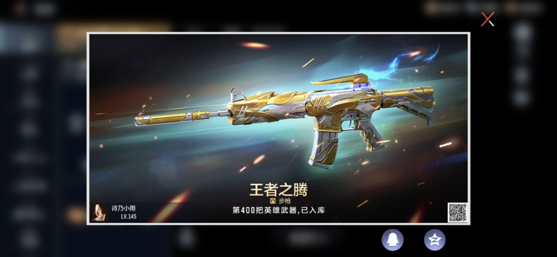 枪战王者账号安卓QQPX_2040867- 可二次  安卓q--VIP9-32王者-400V-黑龙魂-3把81-多三国|  王者角色数53 英雄武器数量400  王者武器数量/32 万化数量405 王者之腾-冰