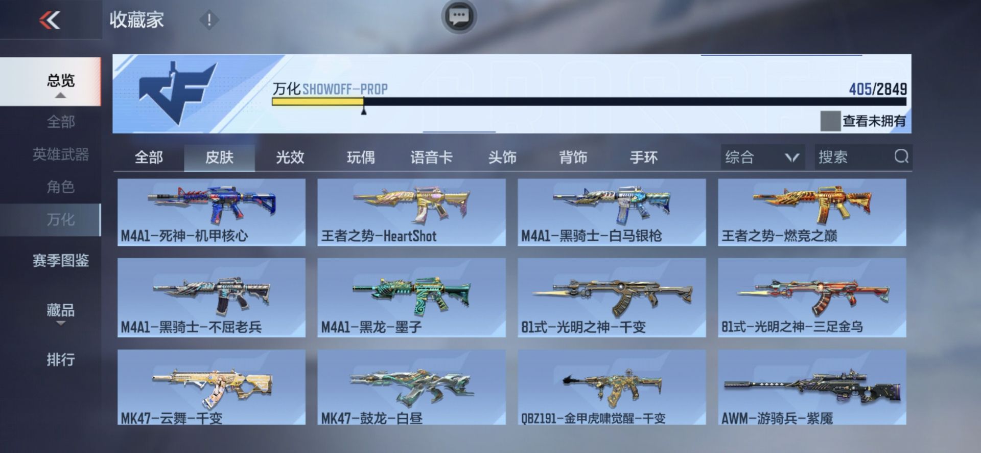 CFMPX338120枪战王者账号详情图42