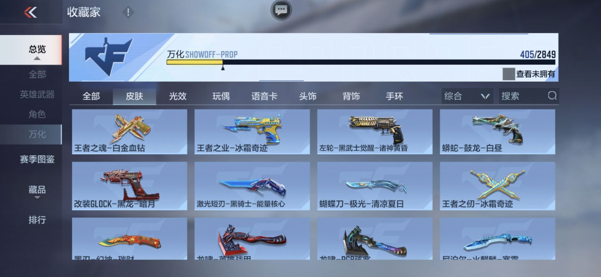 CFMPX338120枪战王者账号详情图45