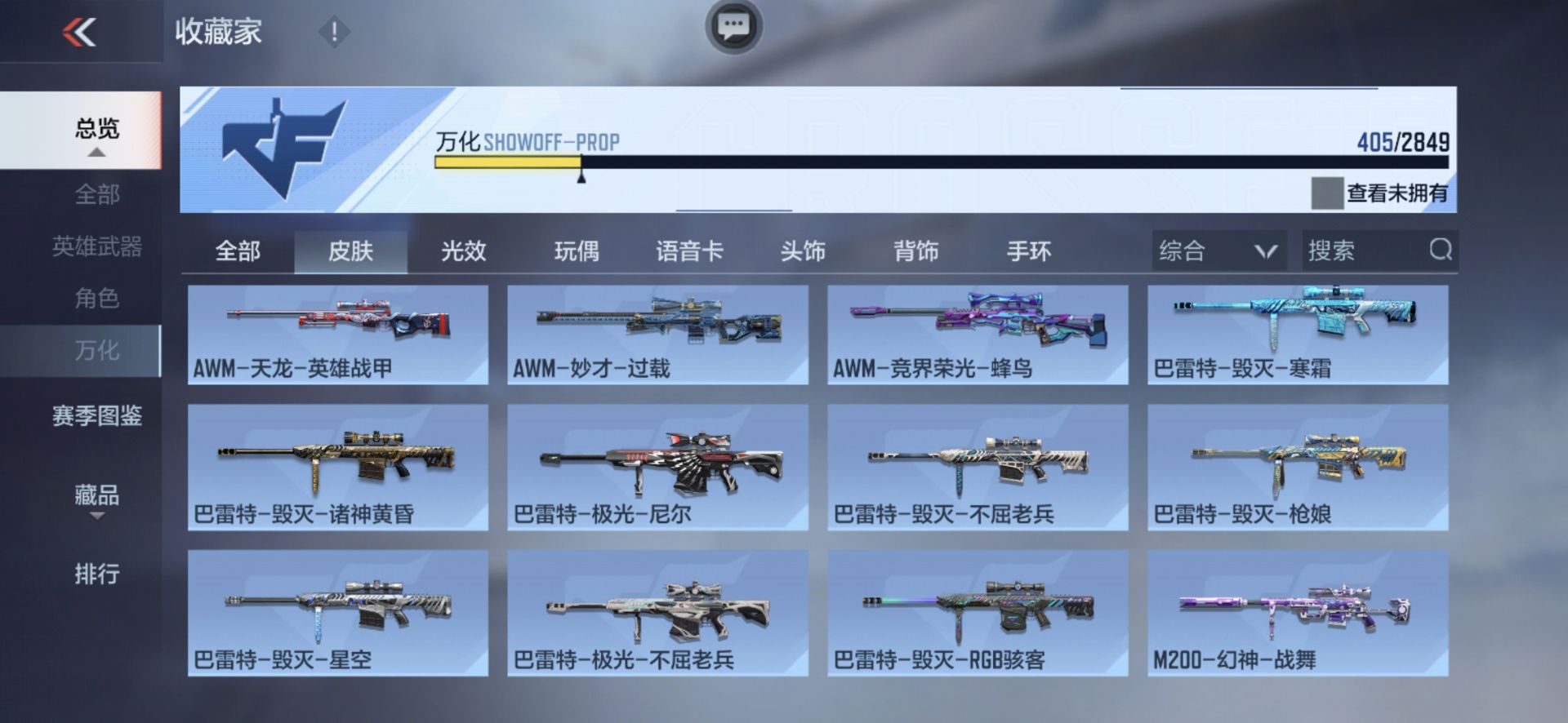 CFMPX338120枪战王者账号详情图41