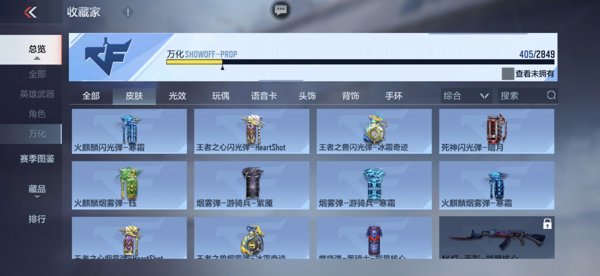 CFMPX338120枪战王者账号详情图47