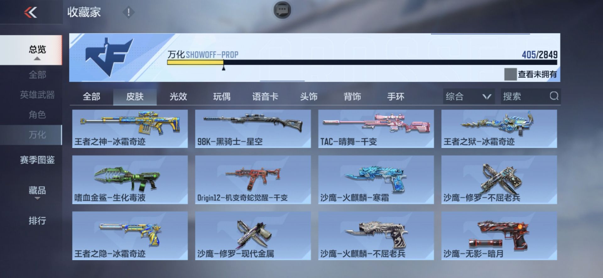 CFMPX338120枪战王者账号详情图43