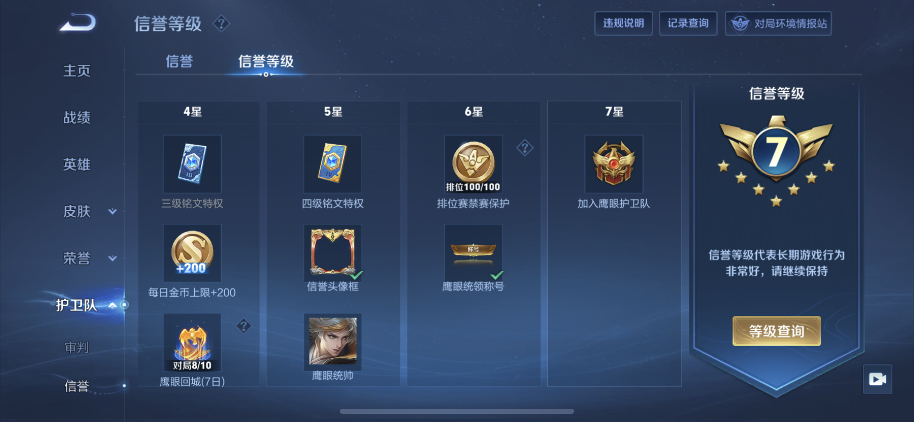 WZDN3188867王者荣耀账号详情图6 WZDN3188867王者荣耀账号详情图6