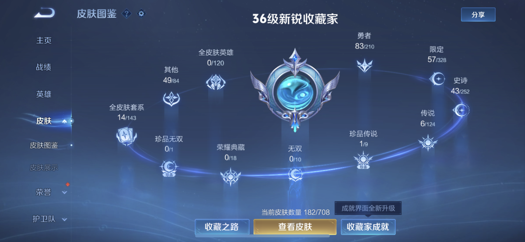 WZDN3188890王者荣耀账号详情图2 WZDN3188890王者荣耀账号详情图2