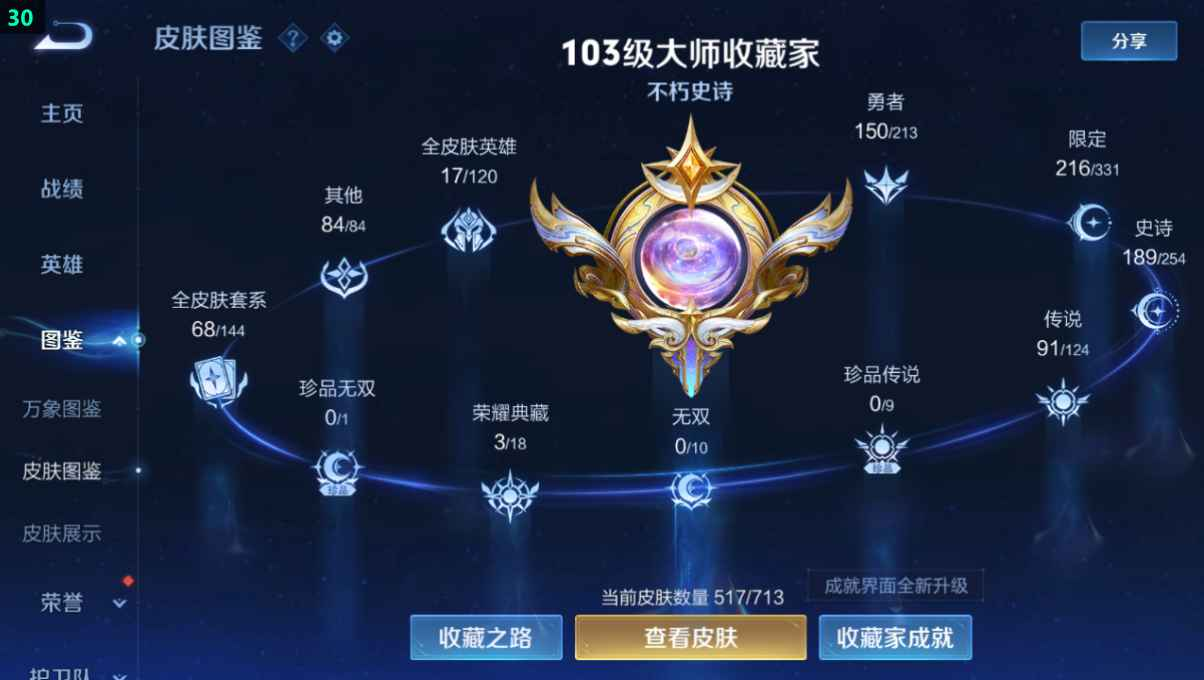 WZCU3192145王者荣耀账号详情图4 WZCU3192145王者荣耀账号详情图4