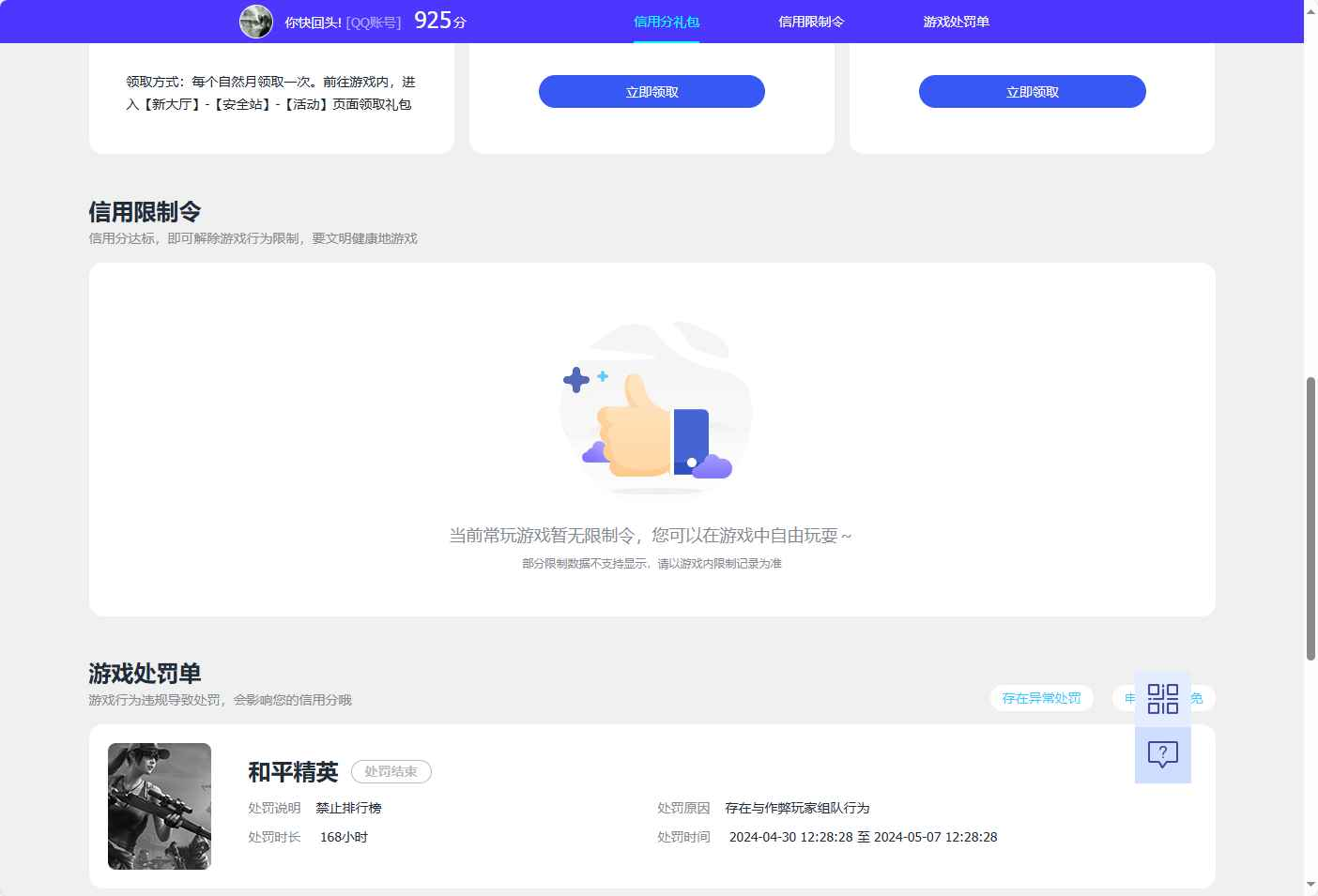 WZCU3192145王者荣耀账号详情图6 WZCU3192145王者荣耀账号详情图6