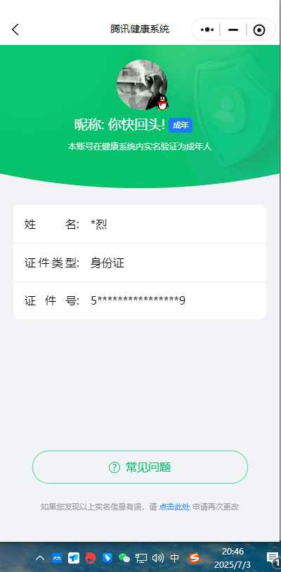WZCU3192145王者荣耀账号详情图8 WZCU3192145王者荣耀账号详情图8