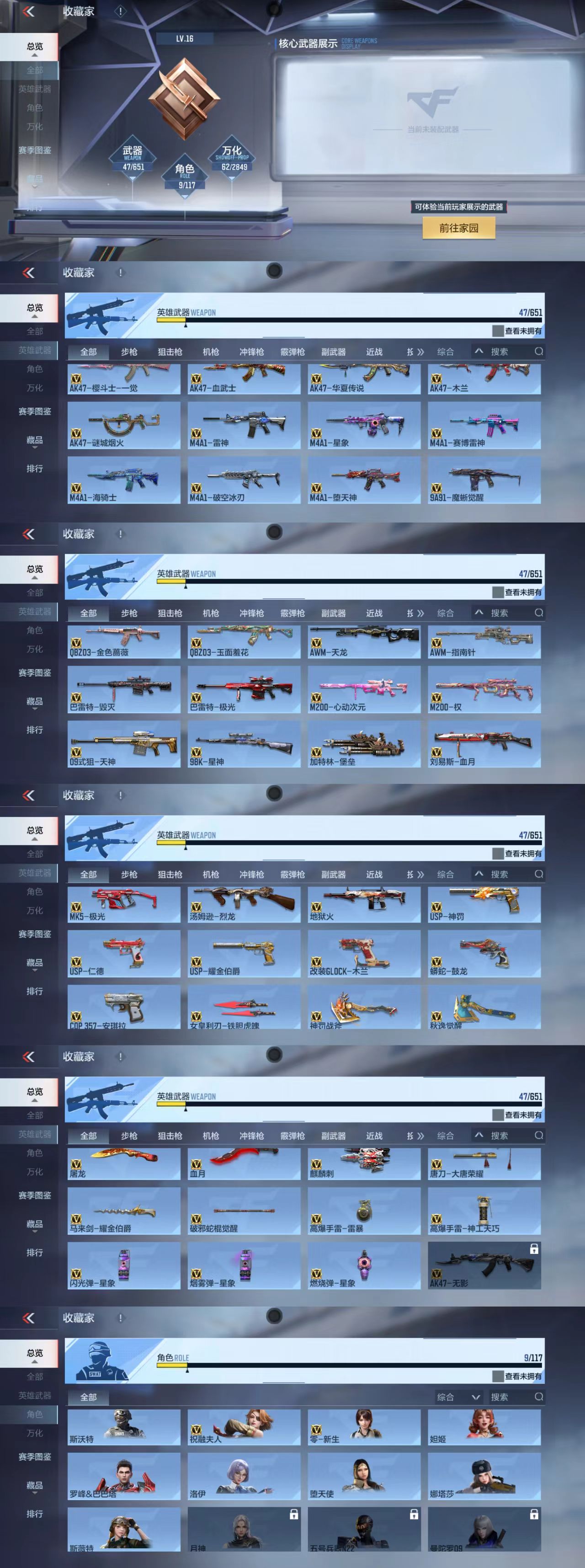CFMQM338116枪战王者账号详情图4 CFMQM338116枪战王者账号详情图4