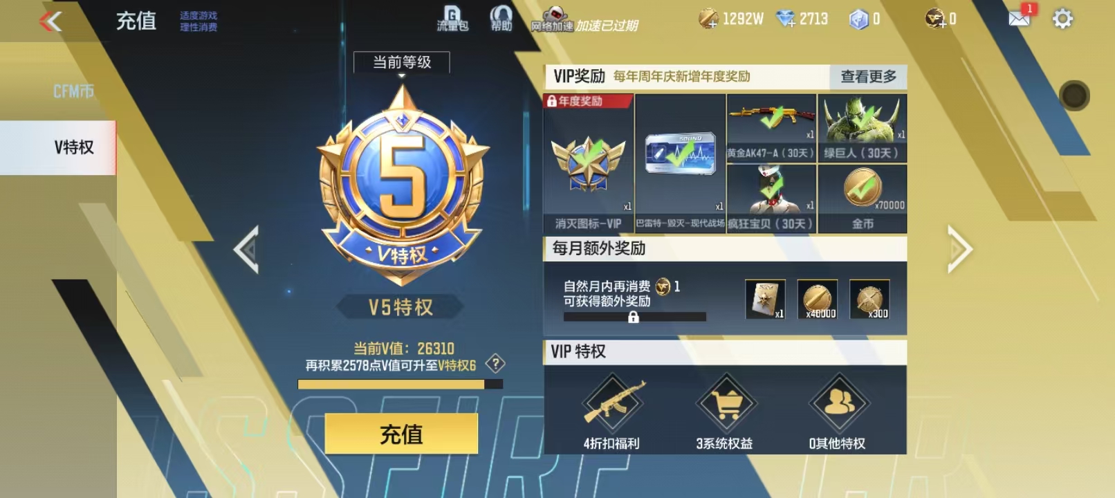 CFMCW338123枪战王者账号详情图9 CFMCW338123枪战王者账号详情图9