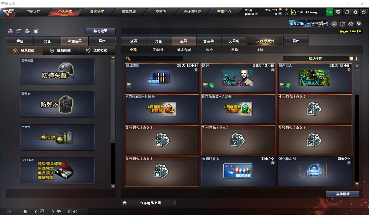 CFQM318929穿越火线账号详情图16 CFQM318929穿越火线账号详情图16