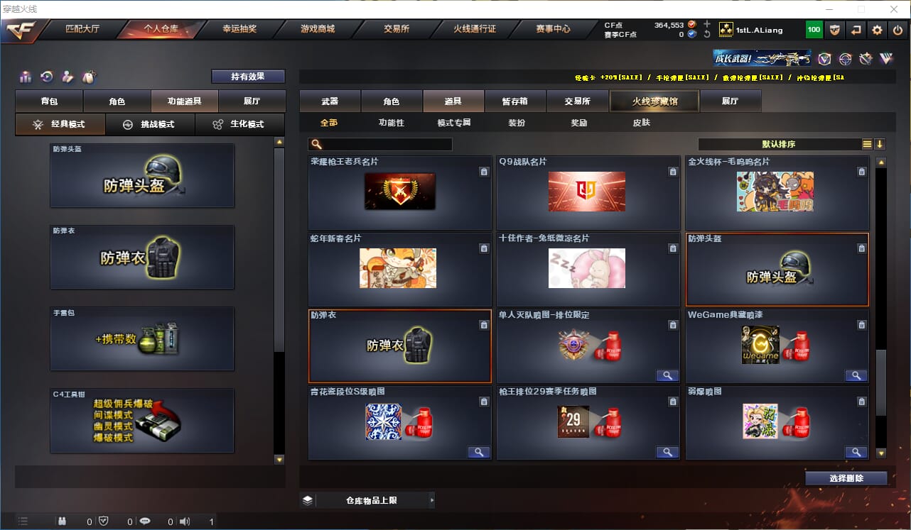 CFQM318929穿越火线账号详情图18 CFQM318929穿越火线账号详情图18