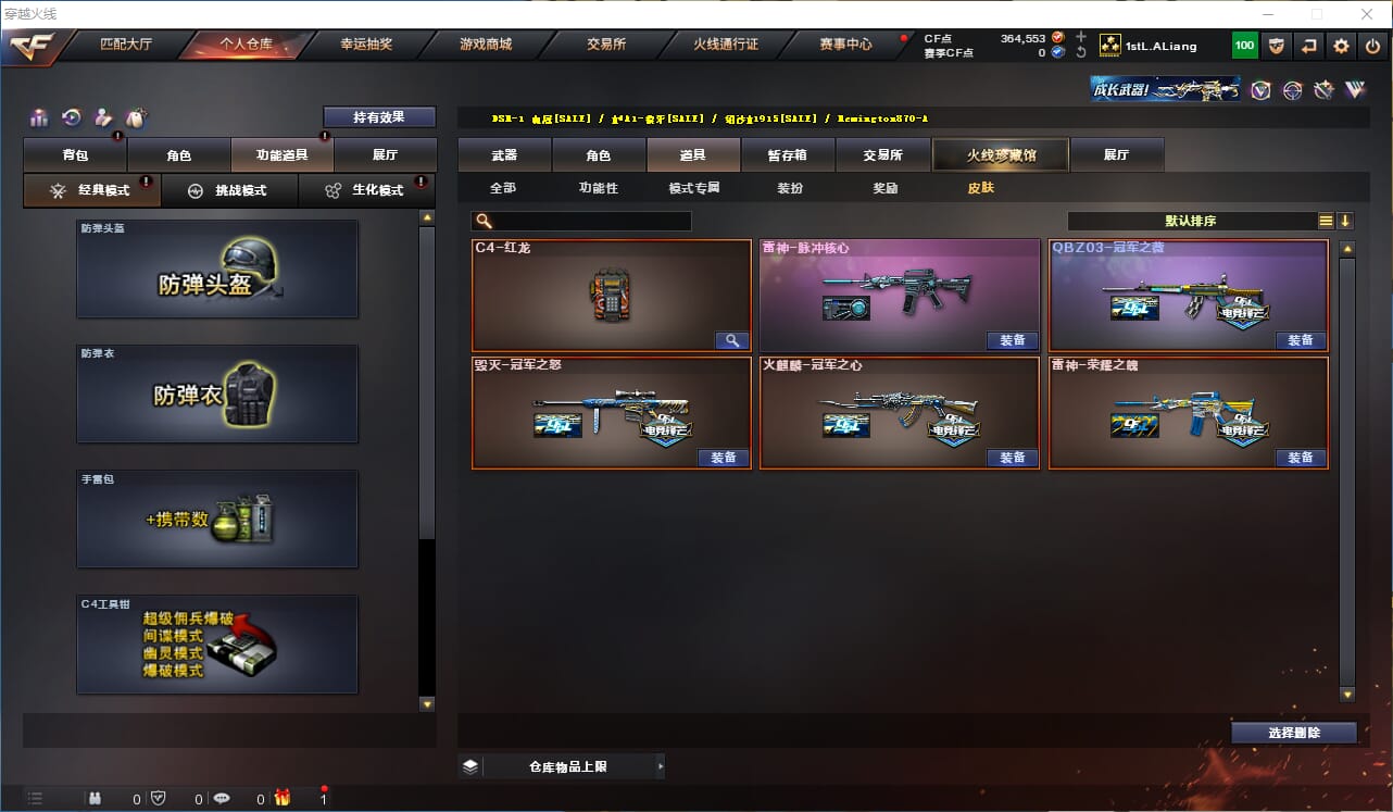 CFQM318929穿越火线账号详情图15 CFQM318929穿越火线账号详情图15