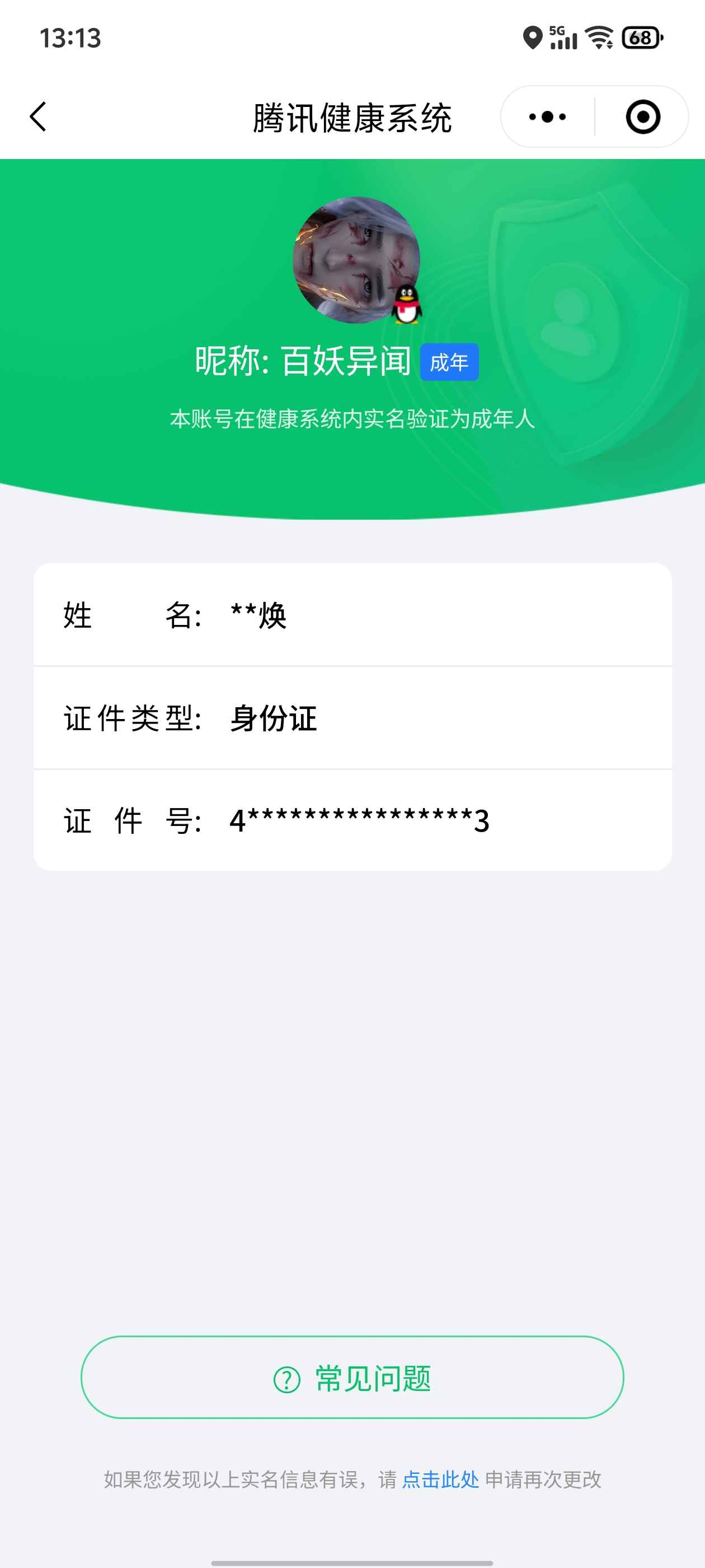 WZCU3189050王者荣耀账号详情图5 WZCU3189050王者荣耀账号详情图5