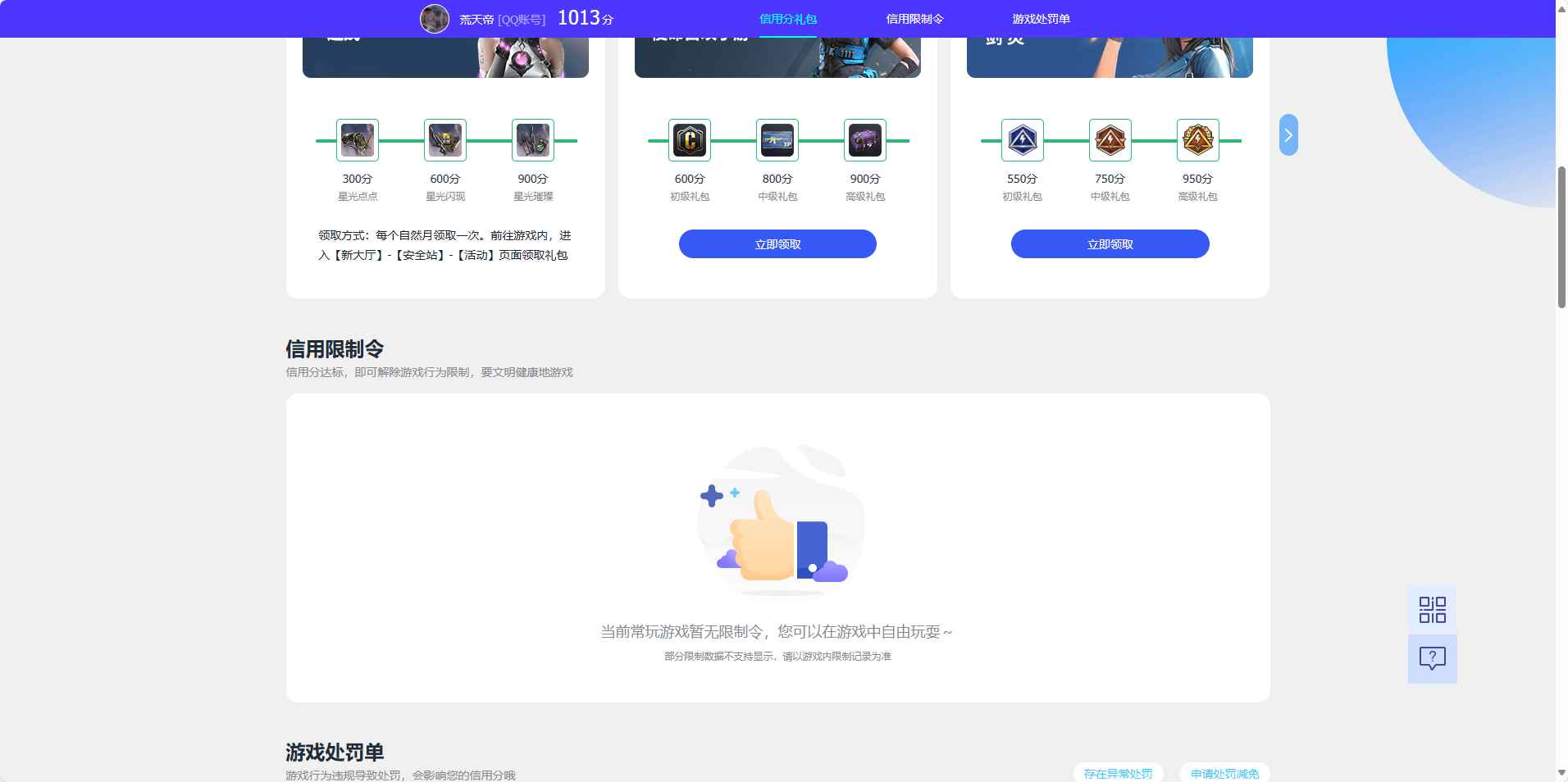 WZCU3189050王者荣耀账号详情图6 WZCU3189050王者荣耀账号详情图6